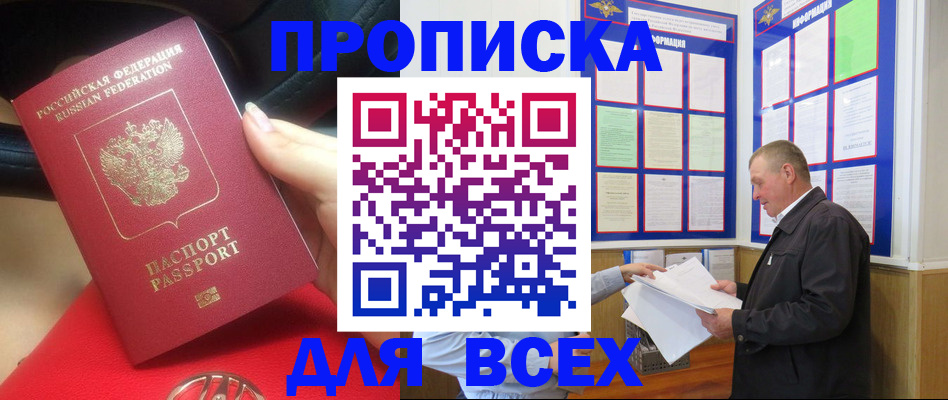 временная регистрация надежно в Сибае