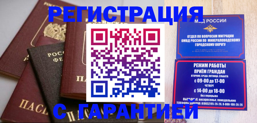 прописка для работы в Сибае