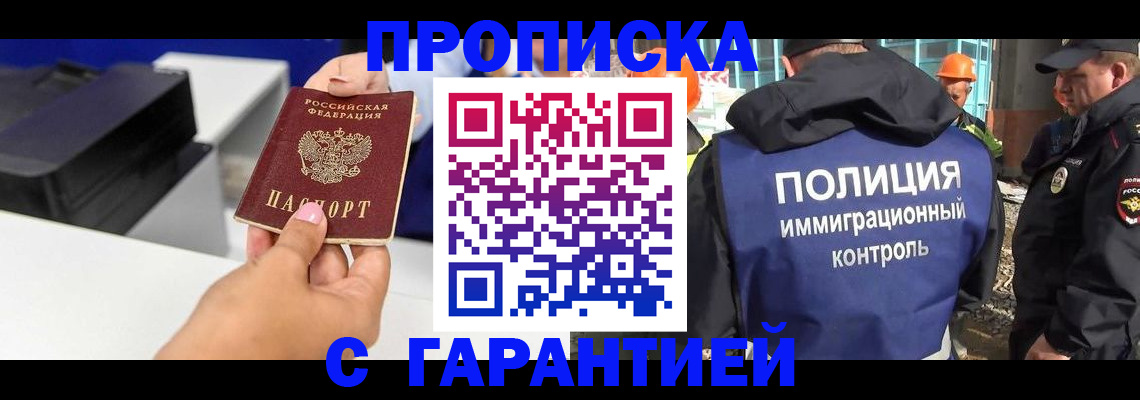 временная регистрация недорого в Сибае